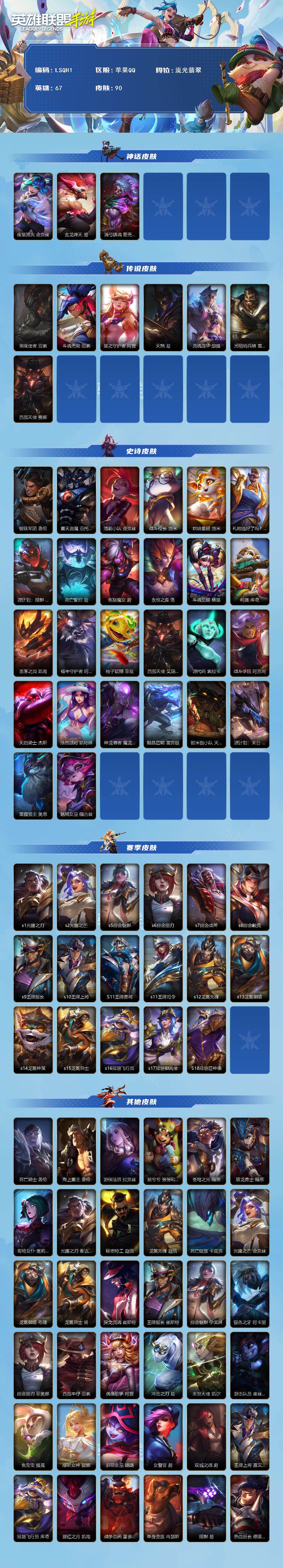 LOMEY32713LOL手游账号详情图2