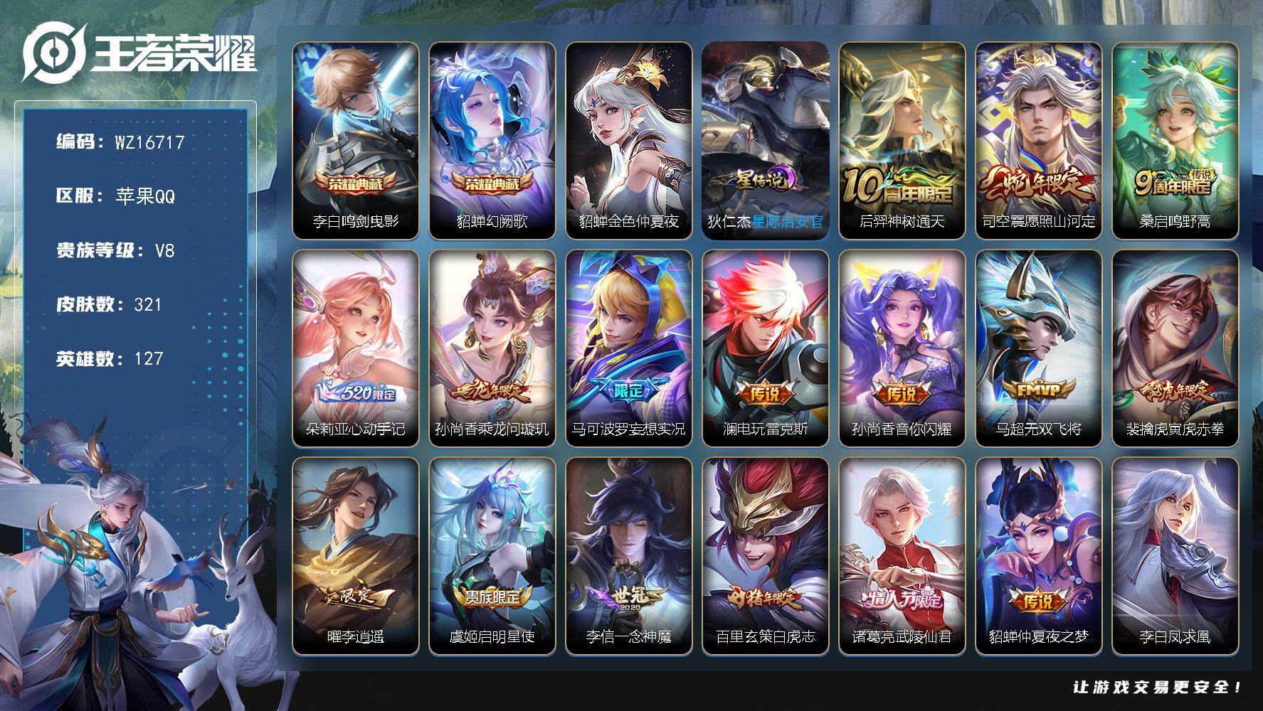 王者荣耀账号苹果QQ【WZ16717】HCA70742，，2星元，，苹果Q-V8-至尊星耀II段位-127英雄-321皮肤-2典藏皮肤-19传说-91史诗
【英雄全皮】：鬼谷子全皮，戈娅全皮，空空儿全皮，少司缘全皮
【