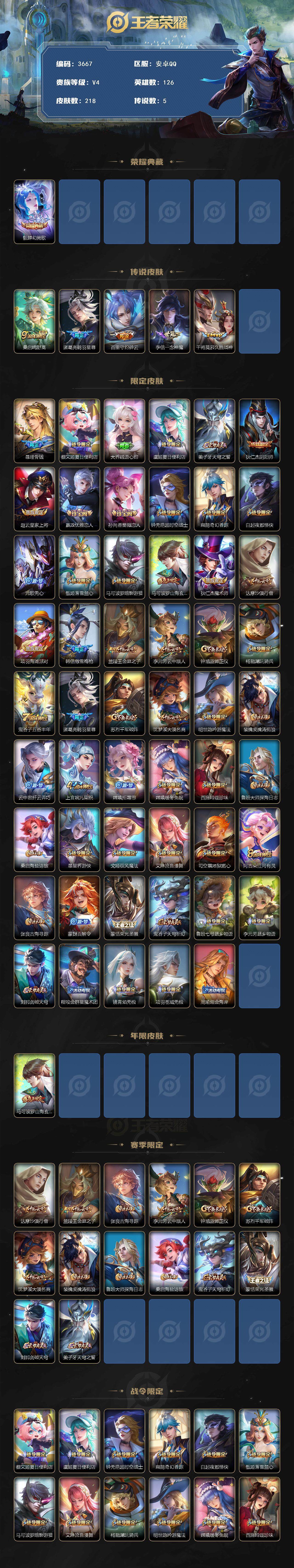 WZQM3464250王者荣耀账号详情图4 WZQM3464250王者荣耀账号详情图4