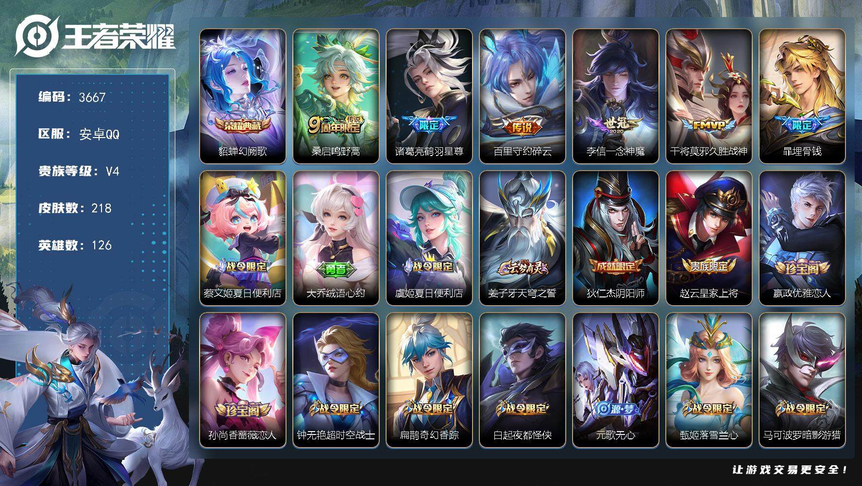 WZQM3464250王者荣耀账号详情图3 WZQM3464250王者荣耀账号详情图3