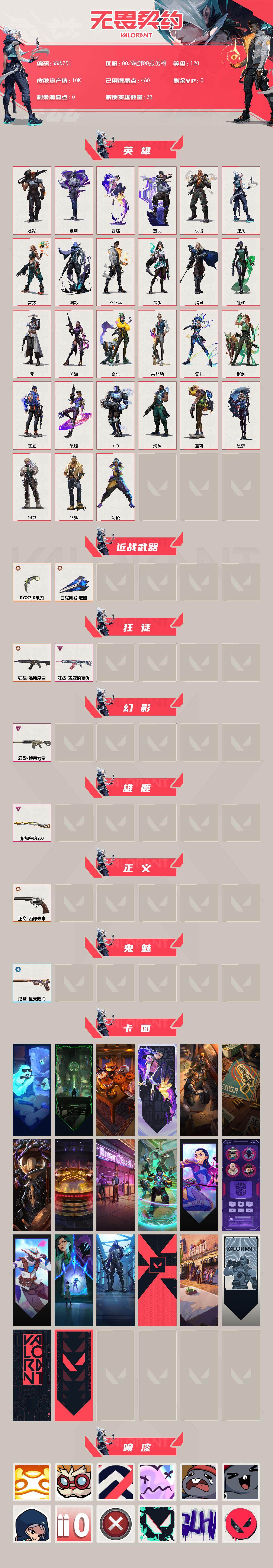 WWQQM333306无畏契约账号详情图3 WWQQM333306无畏契约账号详情图3
