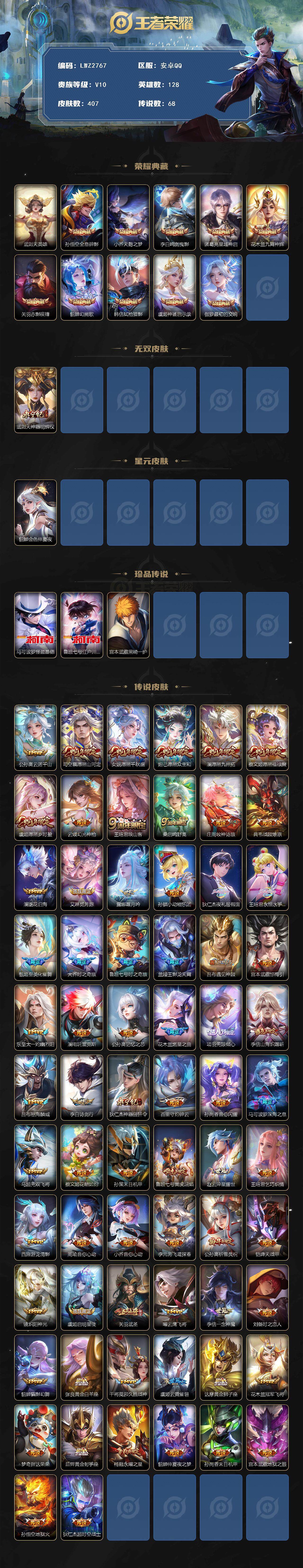 WZLX3450731王者荣耀账号详情图2