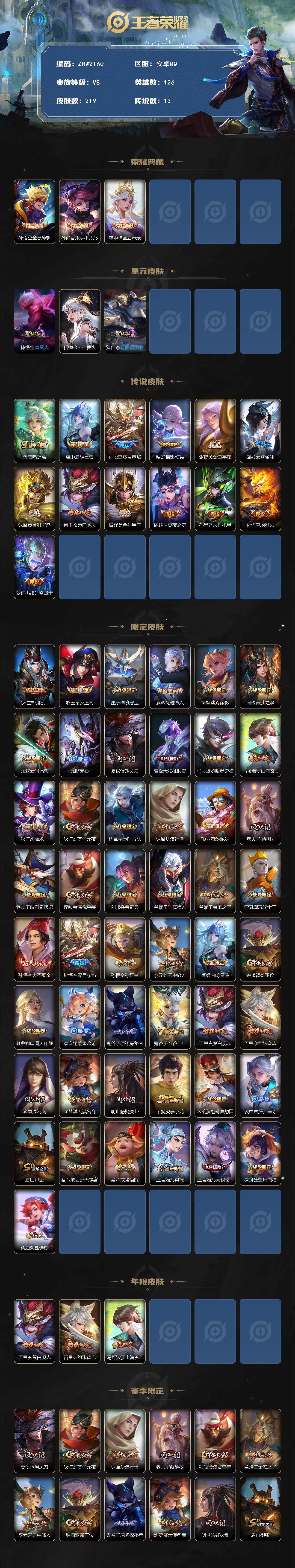 WZLE3451693王者荣耀账号详情图11