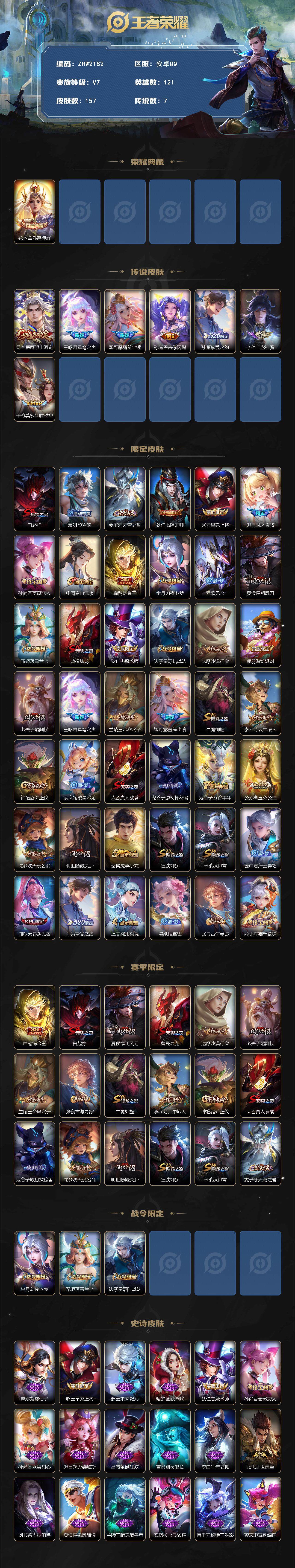 WZLE3454527王者荣耀账号详情图11