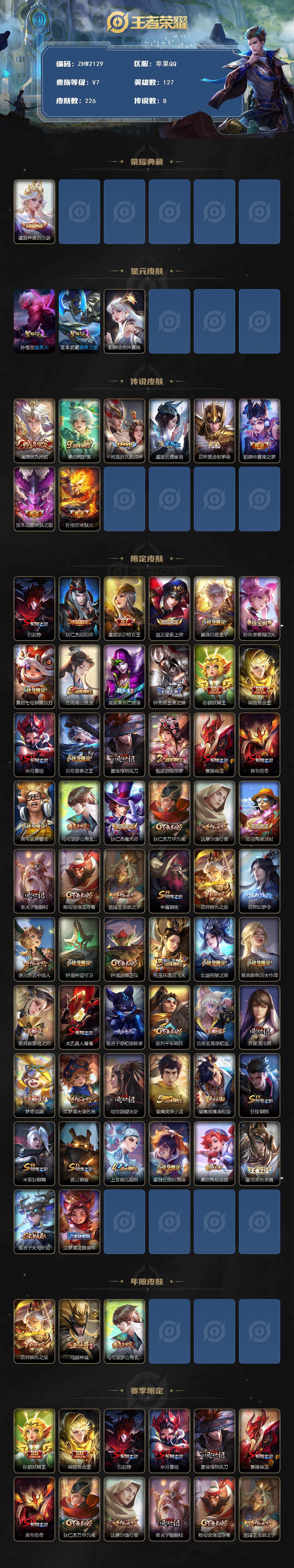 WZLE3448753王者荣耀账号详情图3