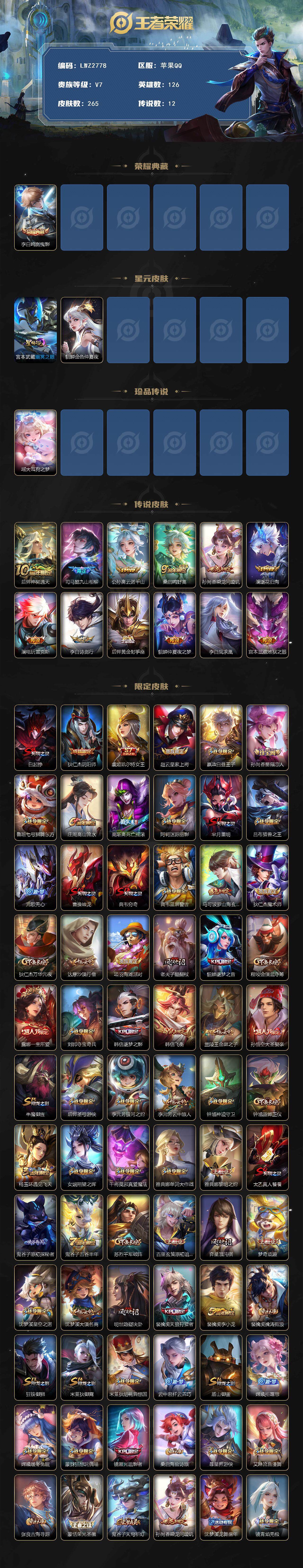 WZCMW3450714王者荣耀账号详情图2