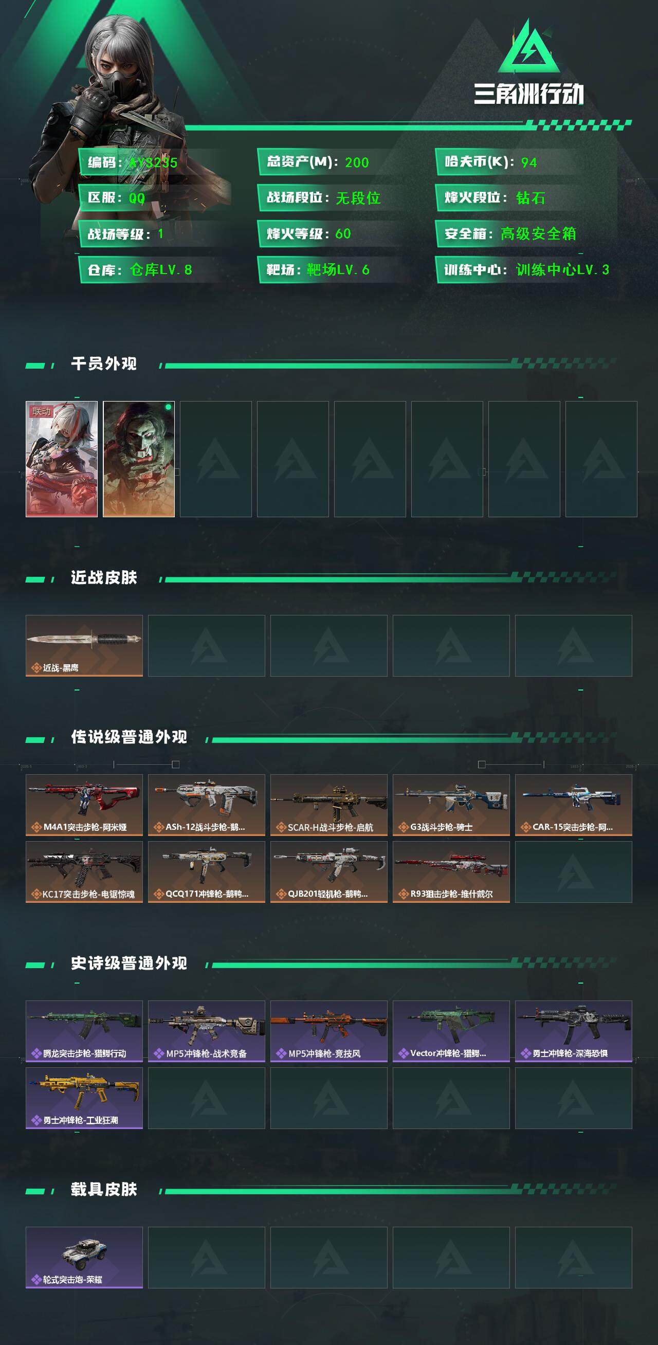 SJZCMW3103580三角洲行动账号详情图3