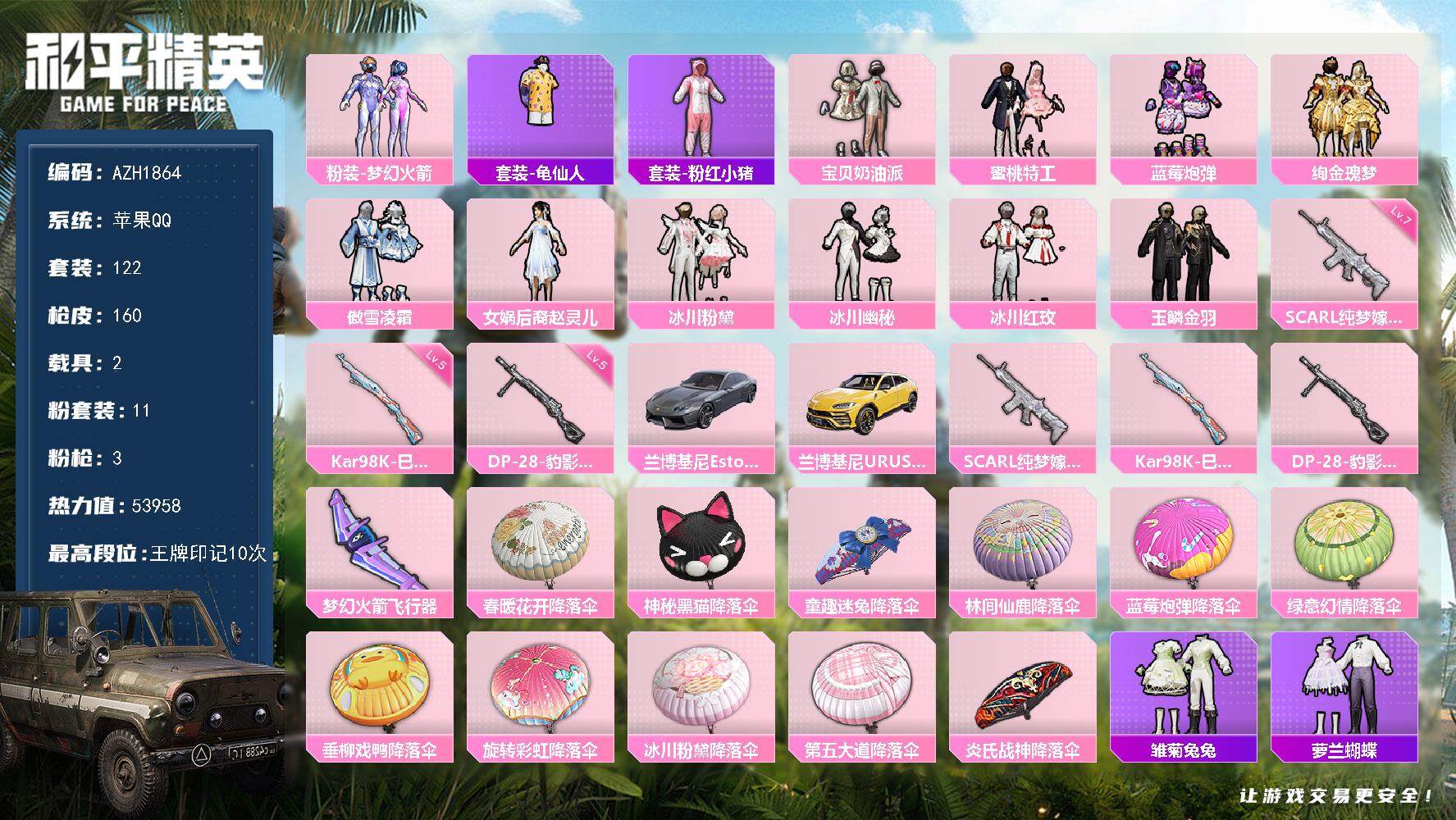 HPQM3437054和平精英账号详情图3