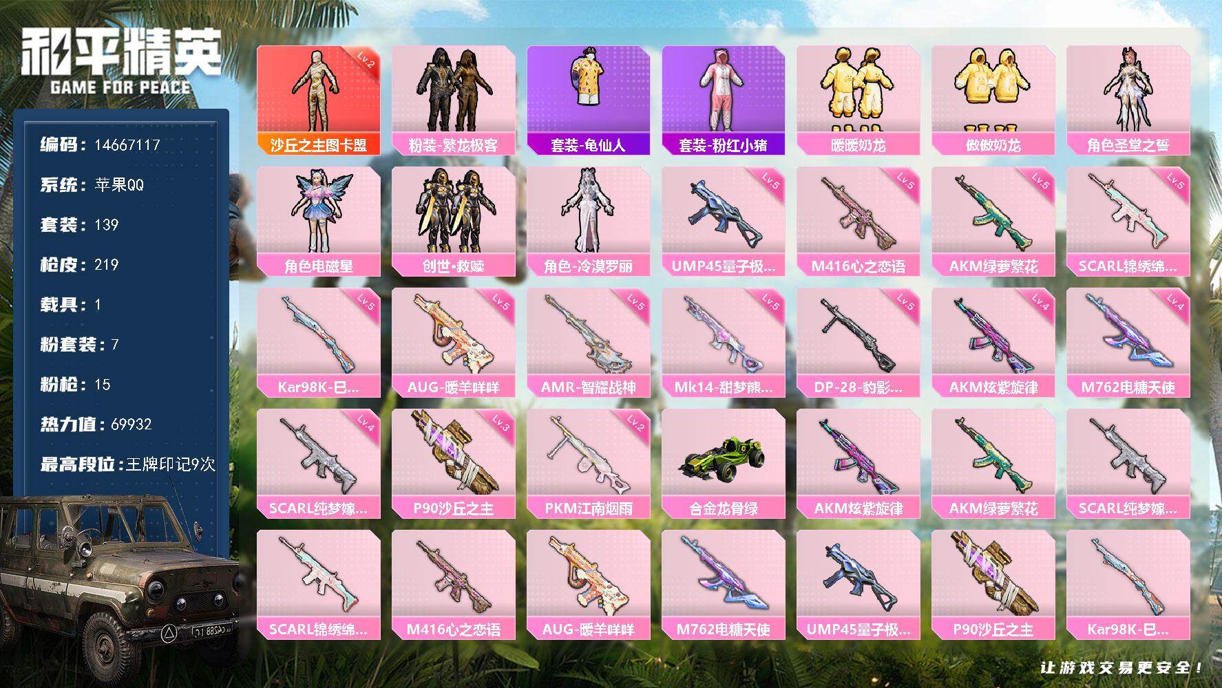 HPDN3437051和平精英账号详情图22