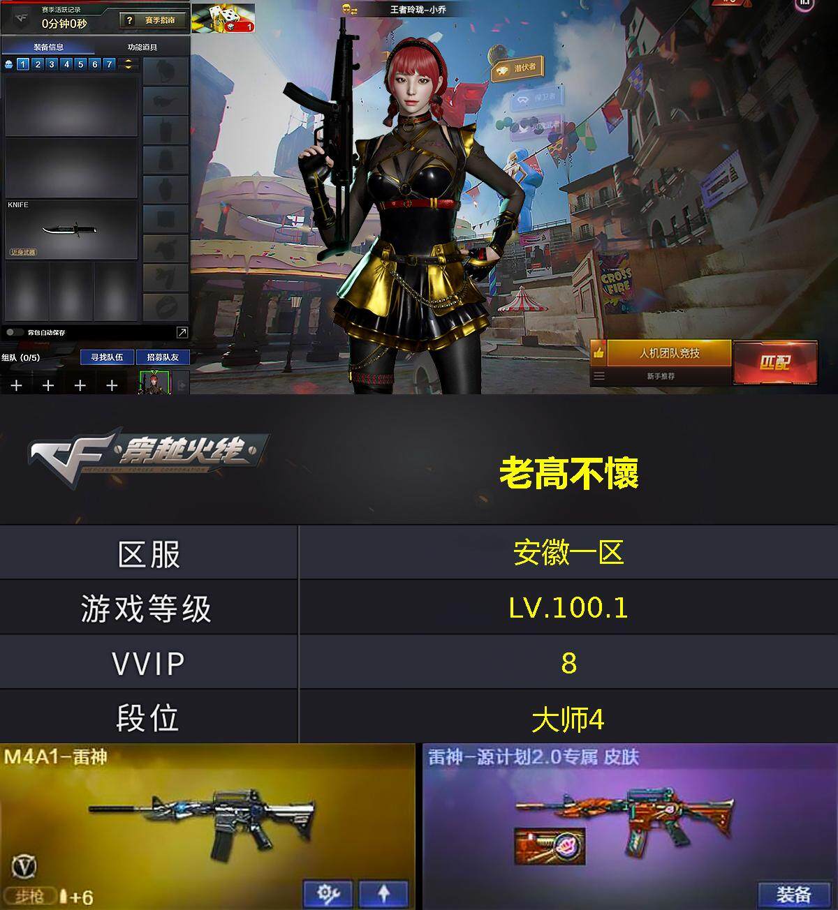 CFCMW377247穿越火线账号详情图2