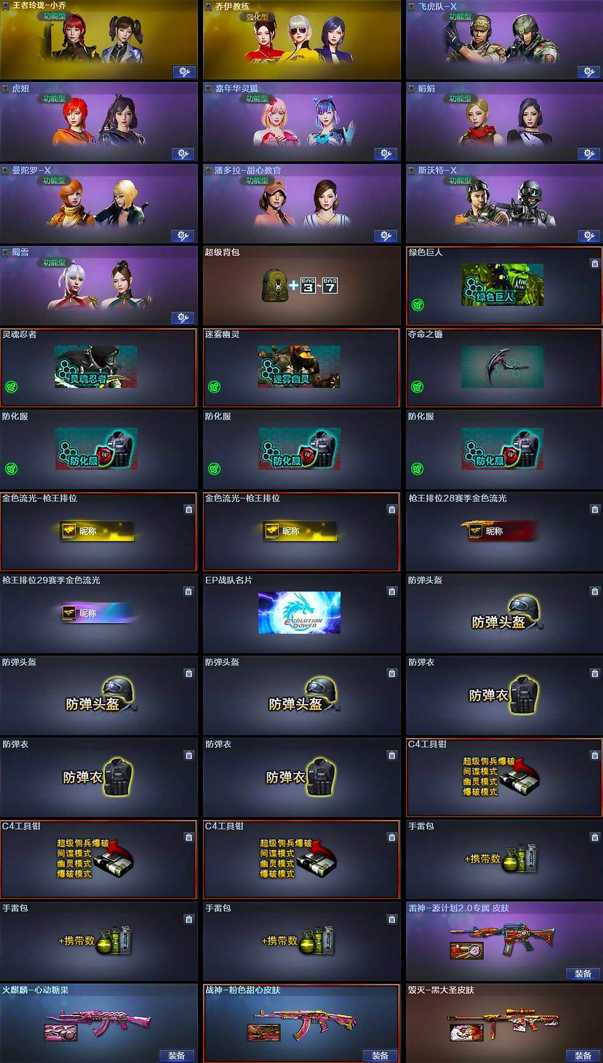 CFCMW377247穿越火线账号详情图4