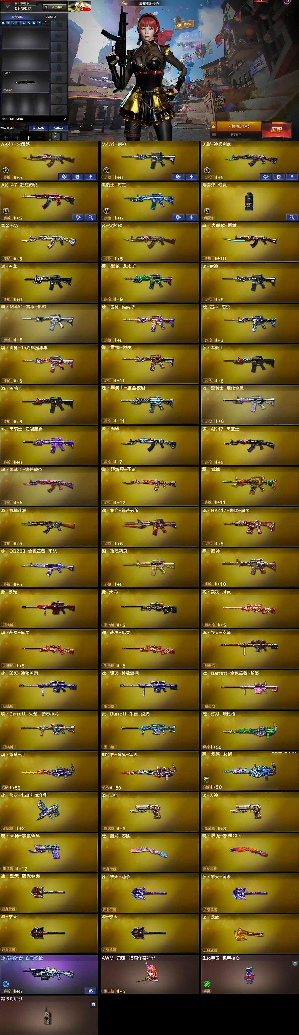 CFCMW377247穿越火线账号详情图5