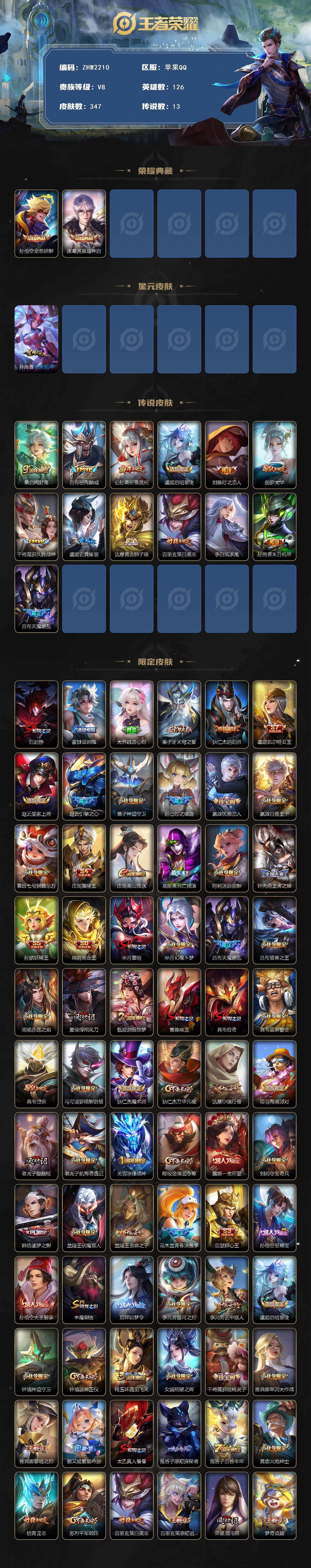 WZLE3454739王者荣耀账号详情图2