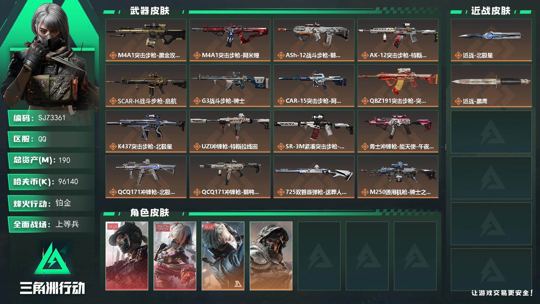 三角洲行动账号QQ【SJZ3361】总资产(M)：190M/哈夫币(K)：96140K/哈夫币(K)：96140K/全