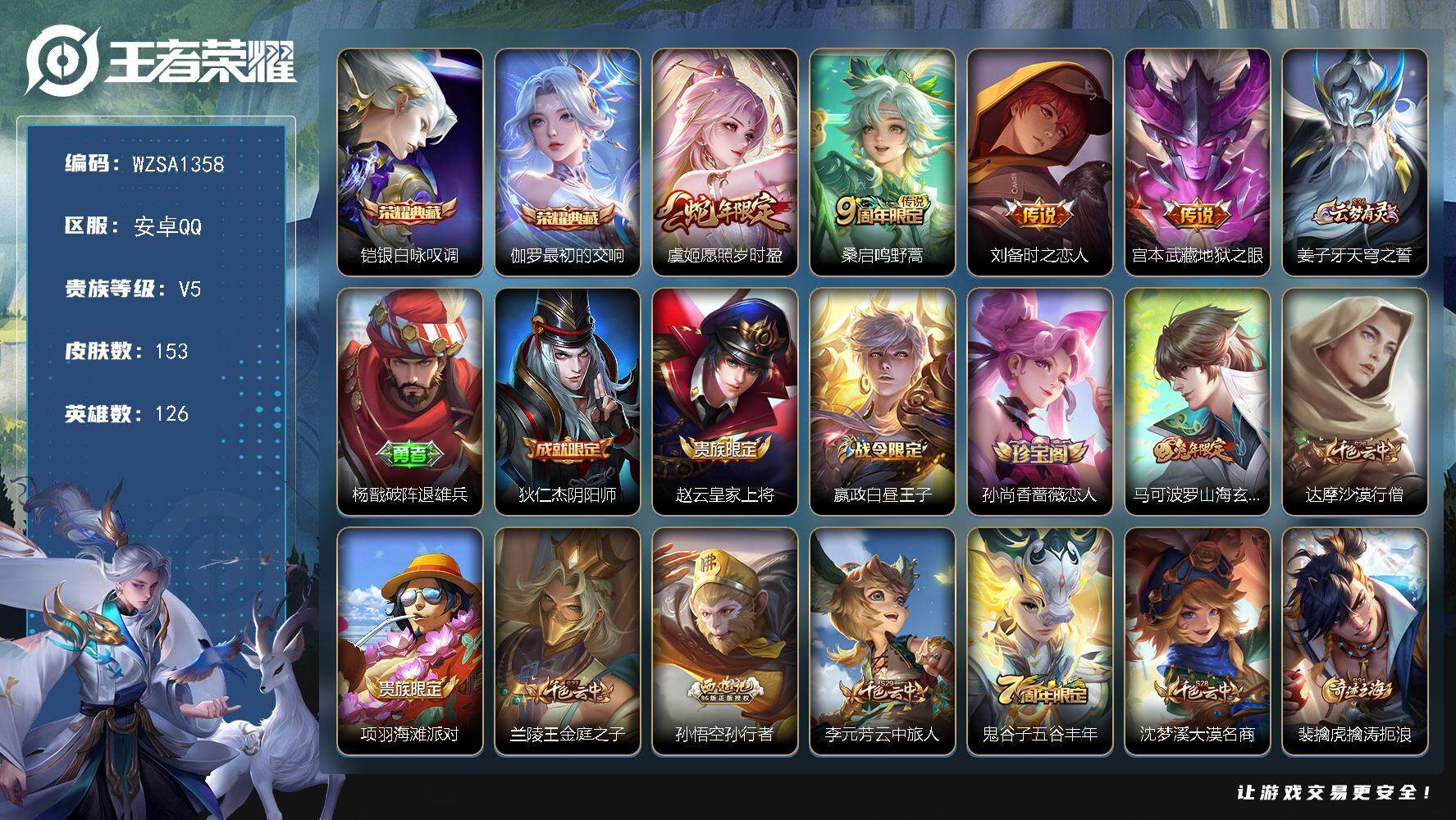 王者荣耀账号安卓QQ【WZSA1358】贵族5/皮肤153/典藏2/传说4/史诗33/英雄126/蒙恬全皮/银白咏叹调/最初的交响/愿照·岁时盈/鸣野蒿/刘备-时之恋人/地狱之眼/姜子牙天穹之誓/杨戬破阵退雄兵/狄仁杰