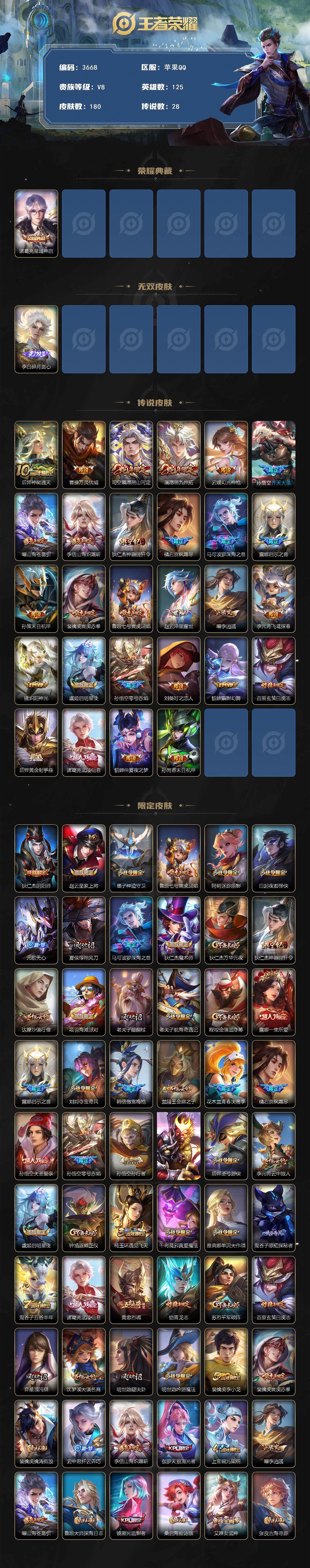 WZJZ3443643王者荣耀账号详情图3