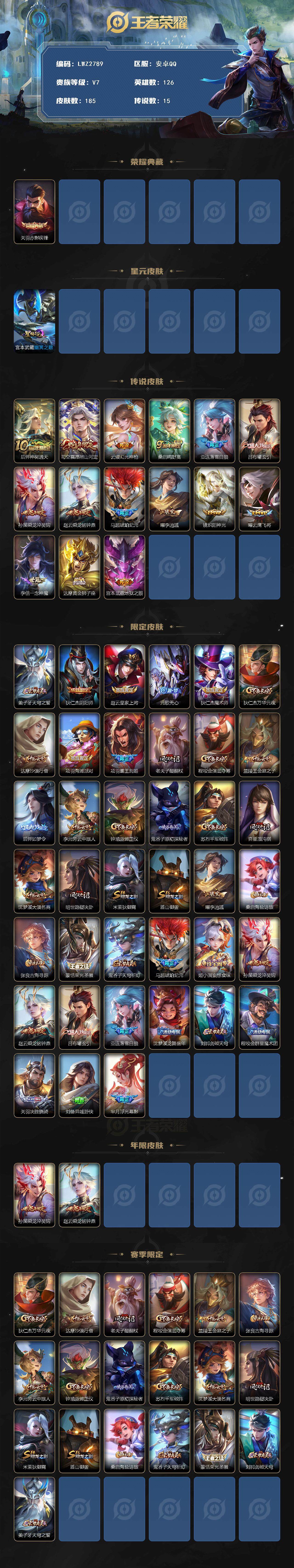 WZLE3450671王者荣耀账号详情图2