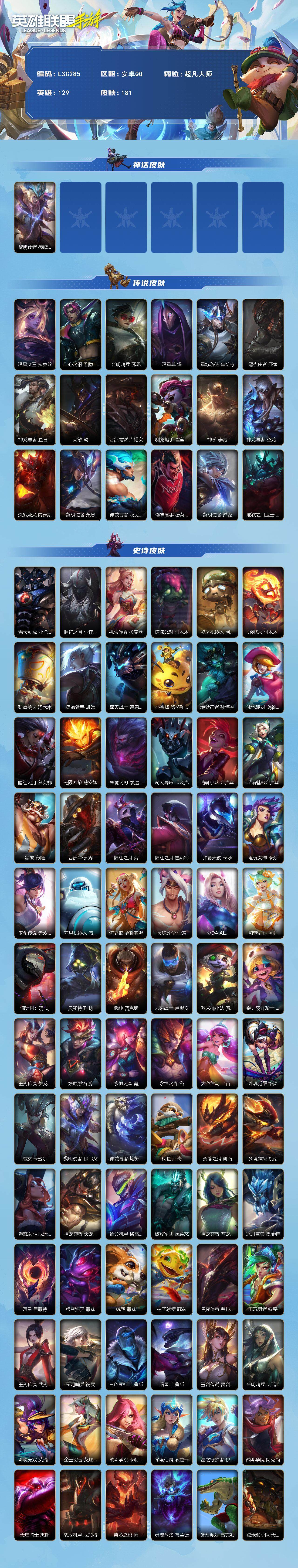 LOMEY32718LOL手游账号详情图2