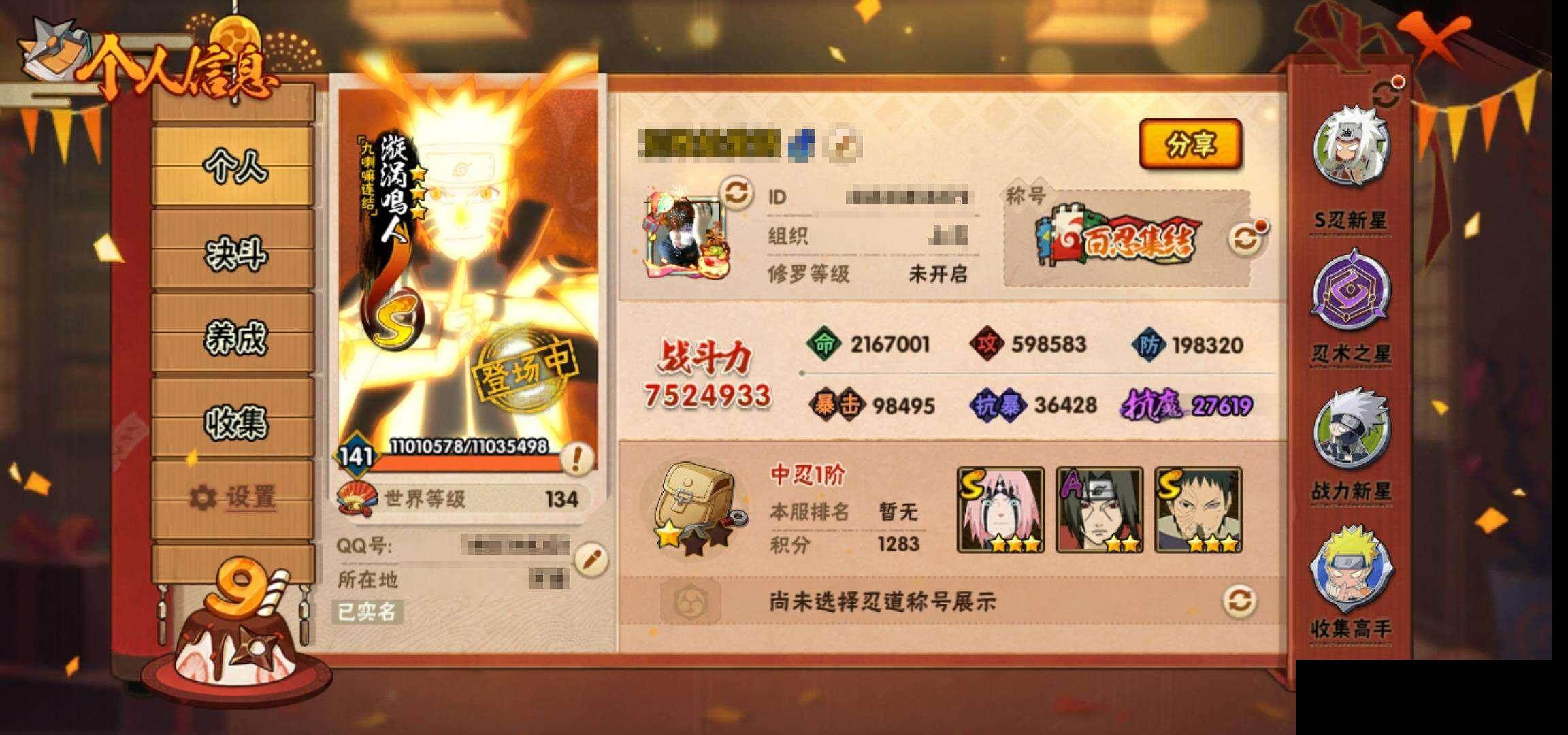 HYEY341464火影忍者账号详情图4