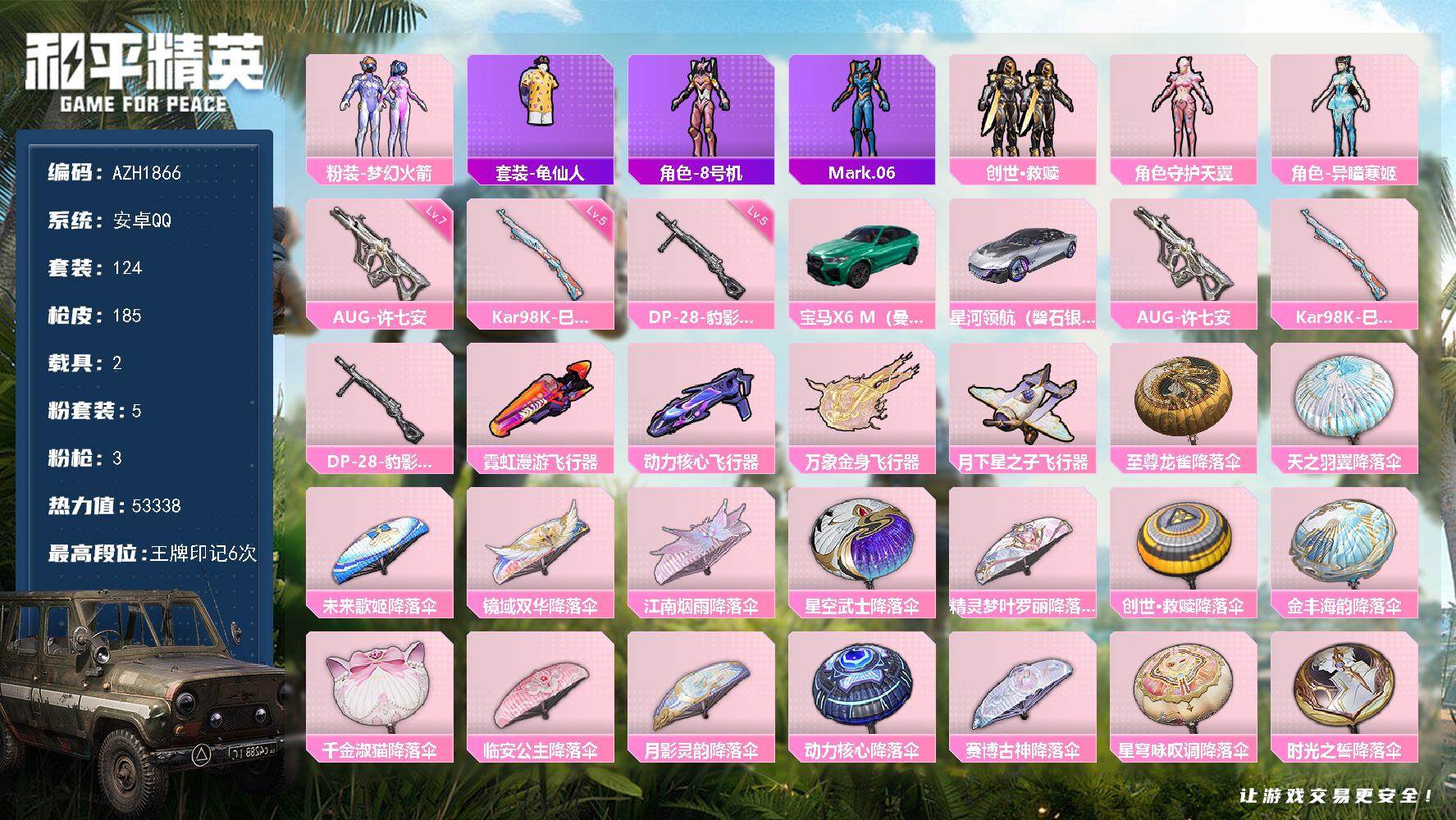 HPCMW3437094和平精英账号详情图2 HPCMW3437094和平精英账号详情图2