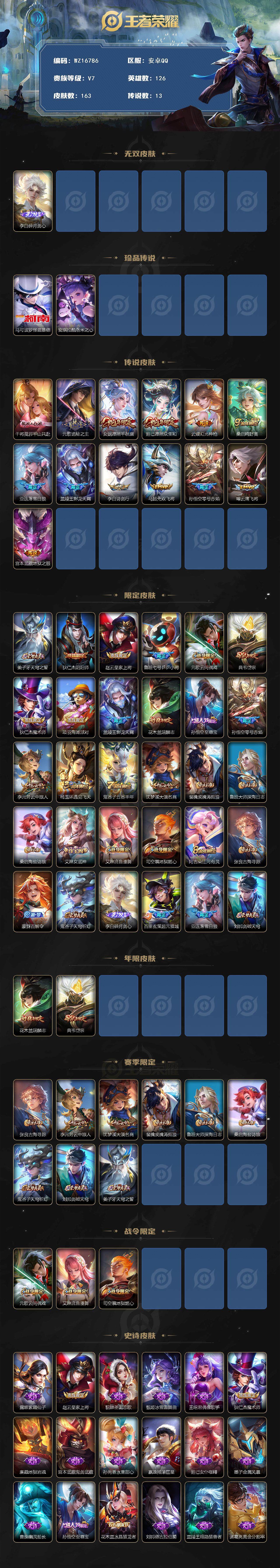 WZ03410208王者荣耀账号详情图2