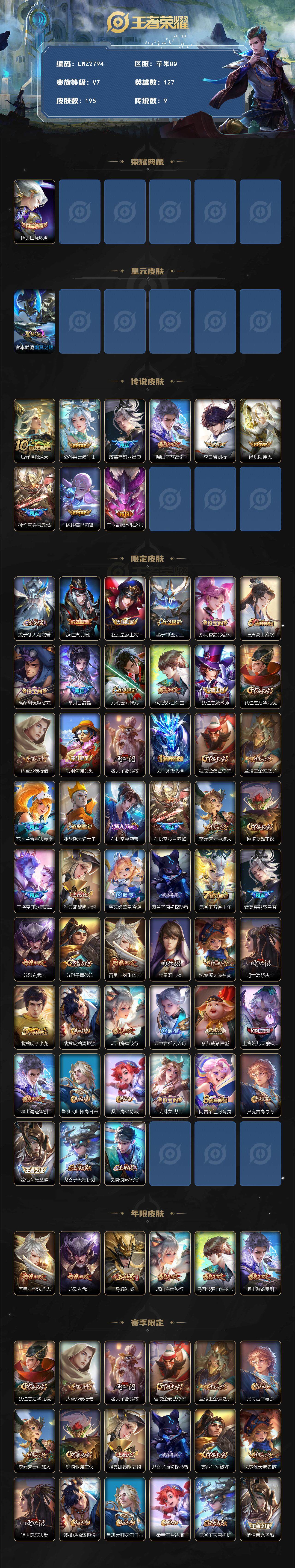 WZLE3450632王者荣耀账号详情图2