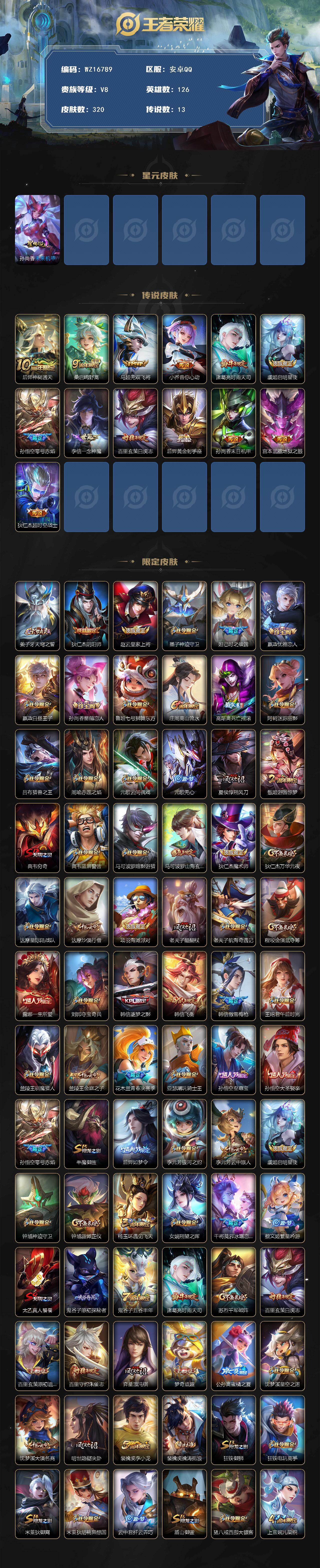 WZ03410215王者荣耀账号详情图3