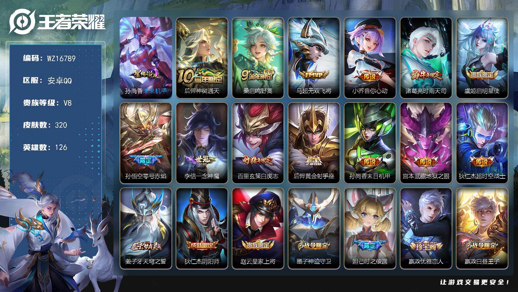 WZ03410215王者荣耀账号详情图2