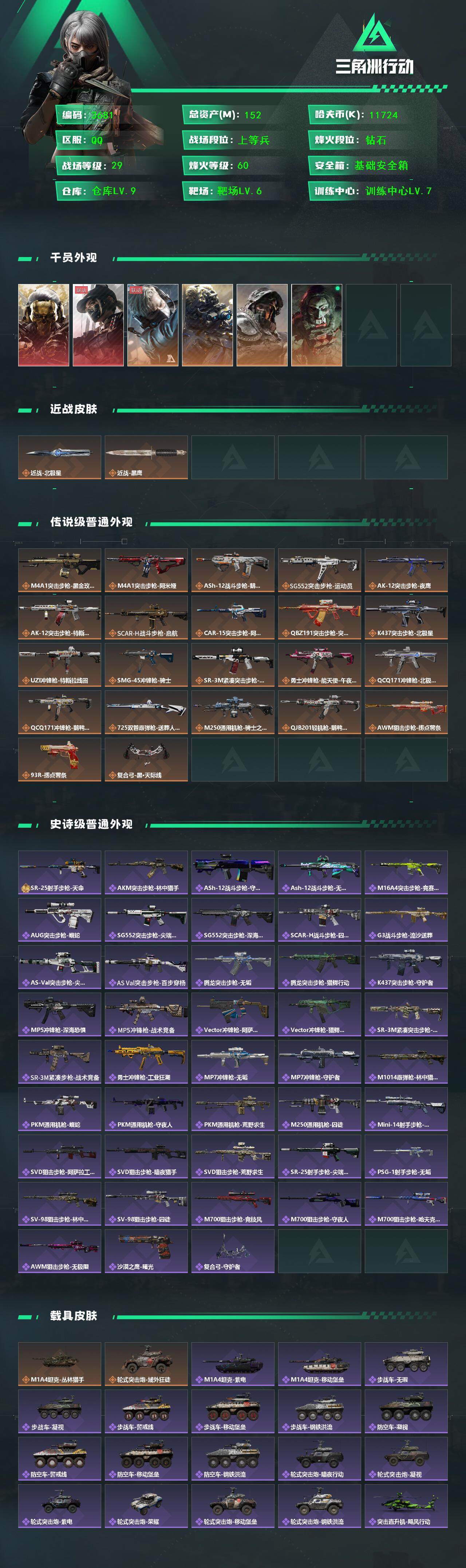 SJZQM3104053三角洲行动账号详情图6