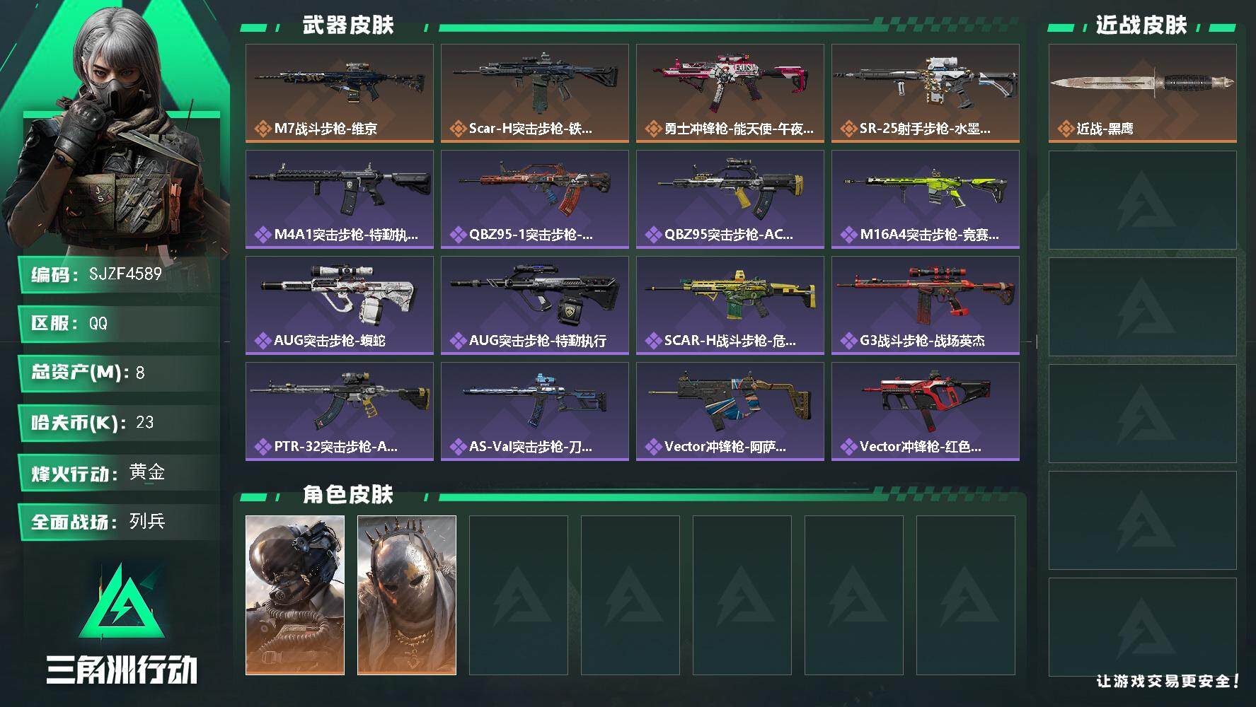 SJZEY395252三角洲行动账号详情图2