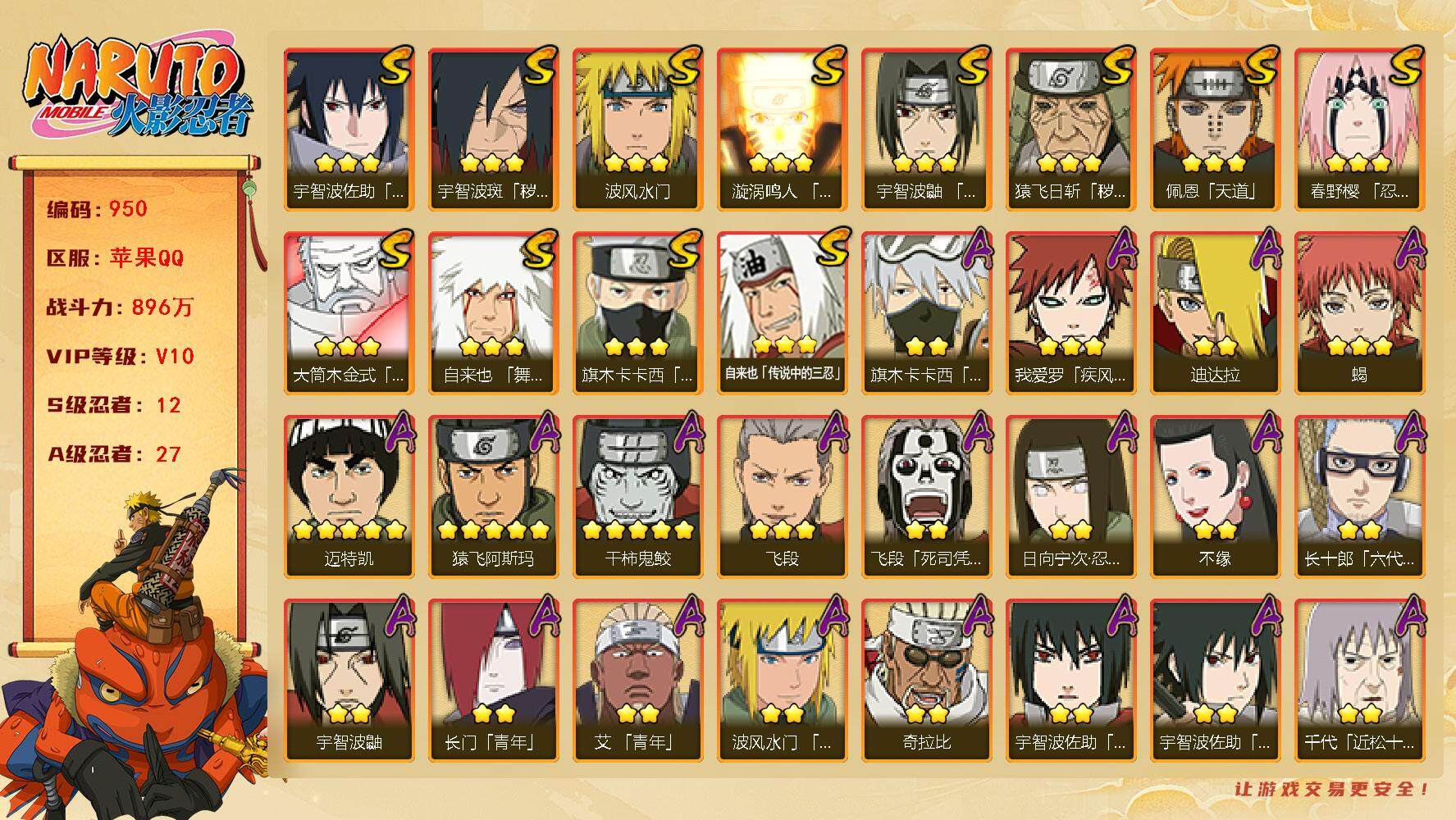 HYLFY341272火影忍者账号详情图2 HYLFY341272火影忍者账号详情图2