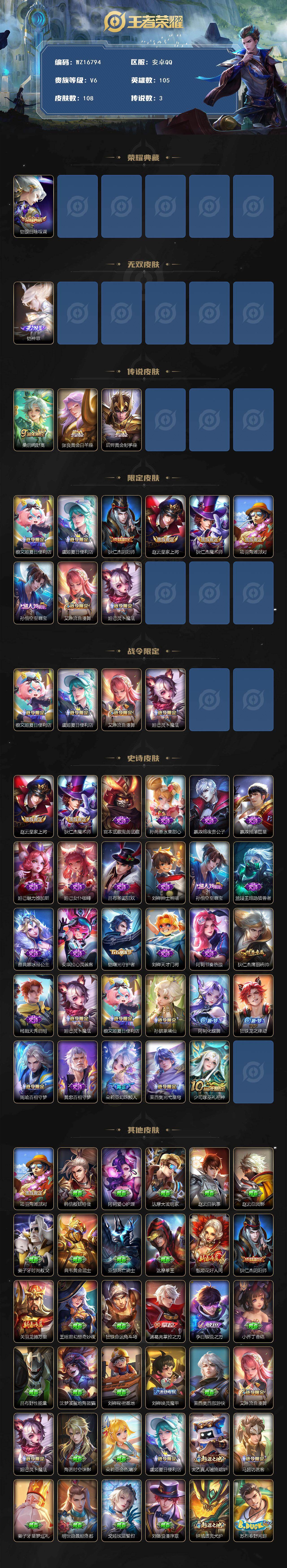 WZ03410214王者荣耀账号详情图3 WZ03410214王者荣耀账号详情图3