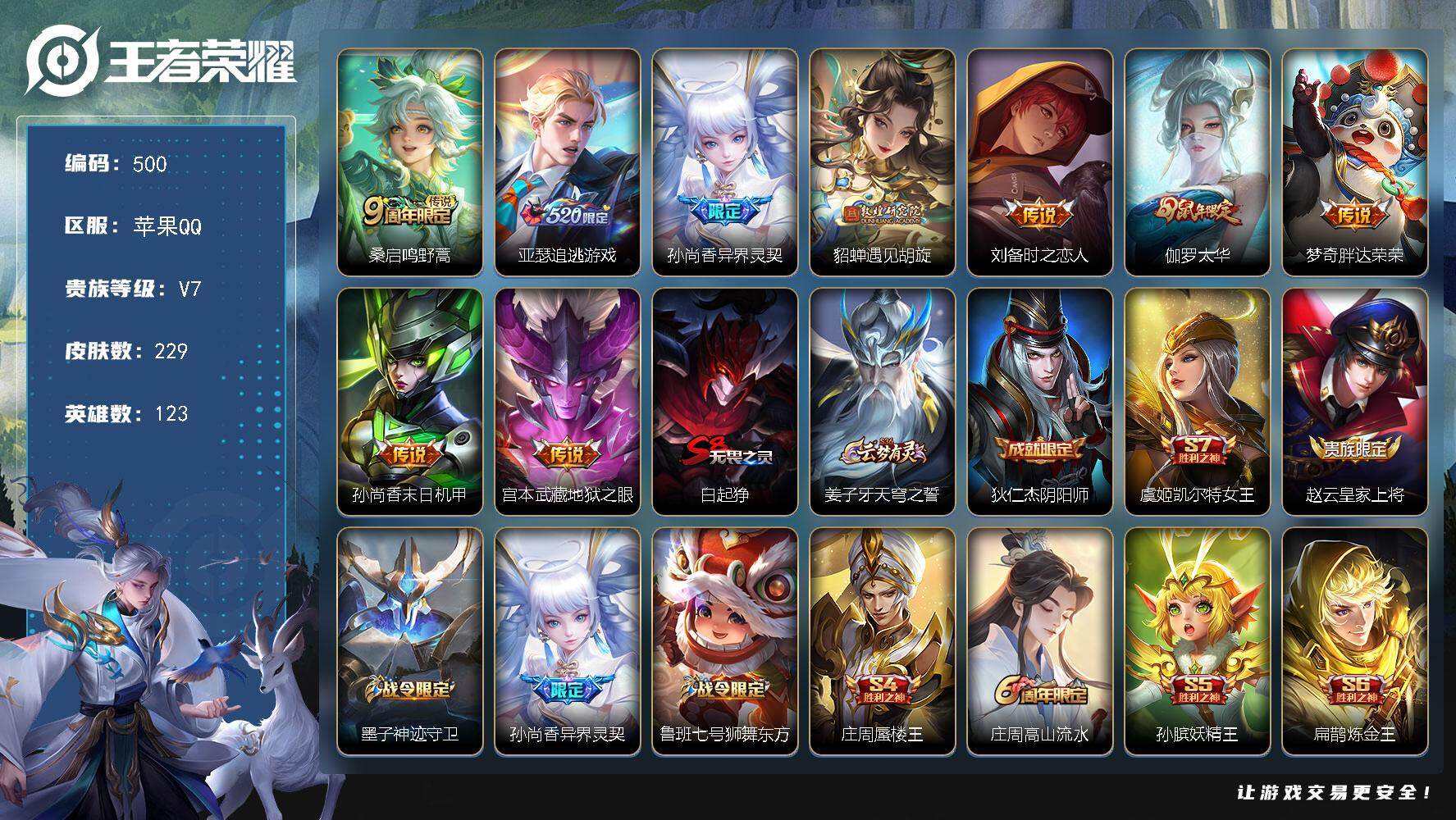 WZKG449128王者荣耀账号详情图2