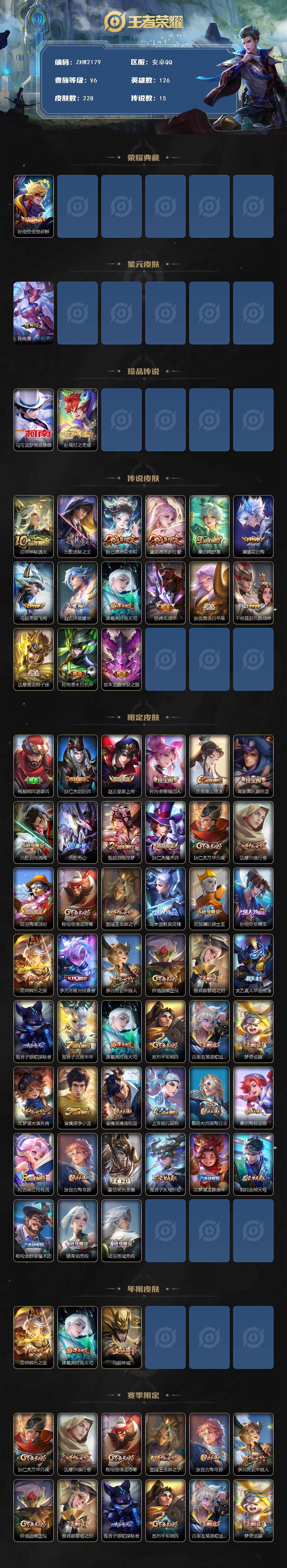 WZLE3454513王者荣耀账号详情图2