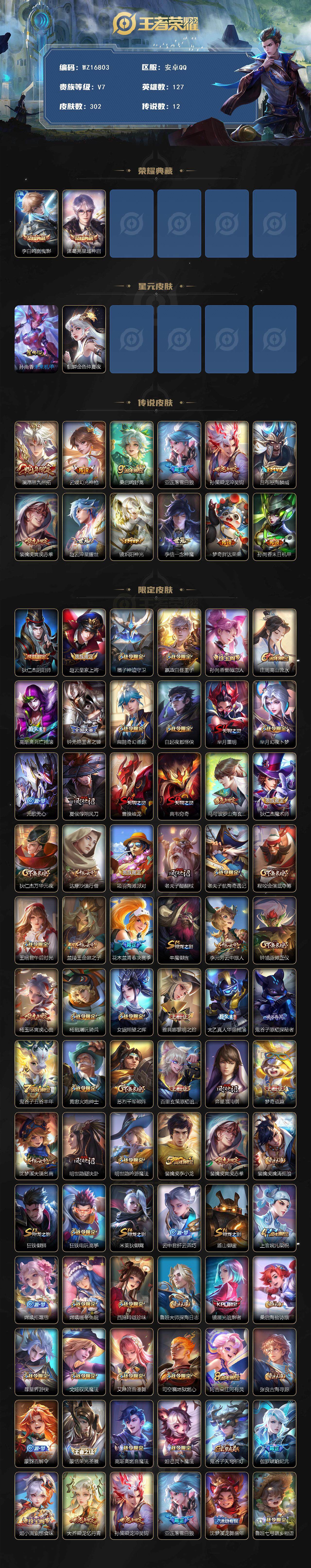 WZ03410223王者荣耀账号详情图3 WZ03410223王者荣耀账号详情图3