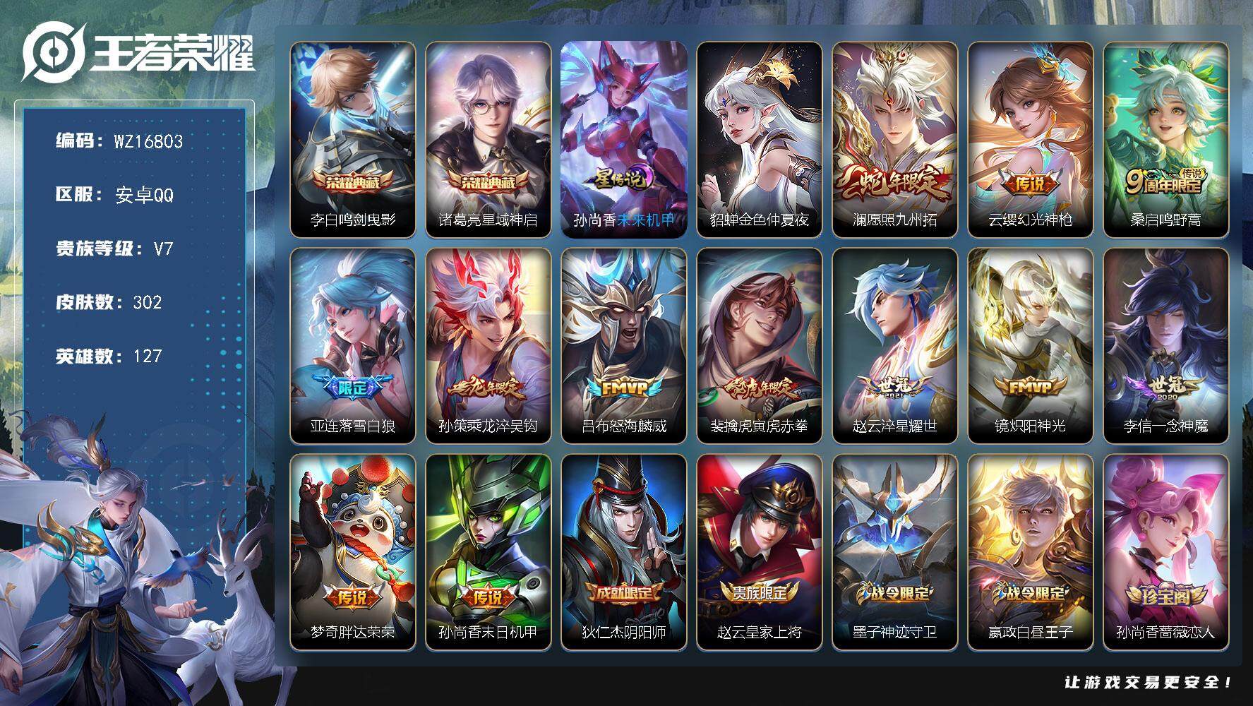 王者荣耀账号安卓QQ【WZ16803】HCA60705，，，发育路49段/对抗路48段/万战金标香香/万战金标亚连/1天幕/2星元/5按键/安卓Q-V7-最强王者段位-127英雄-302皮肤-2典藏皮肤-12传说-91