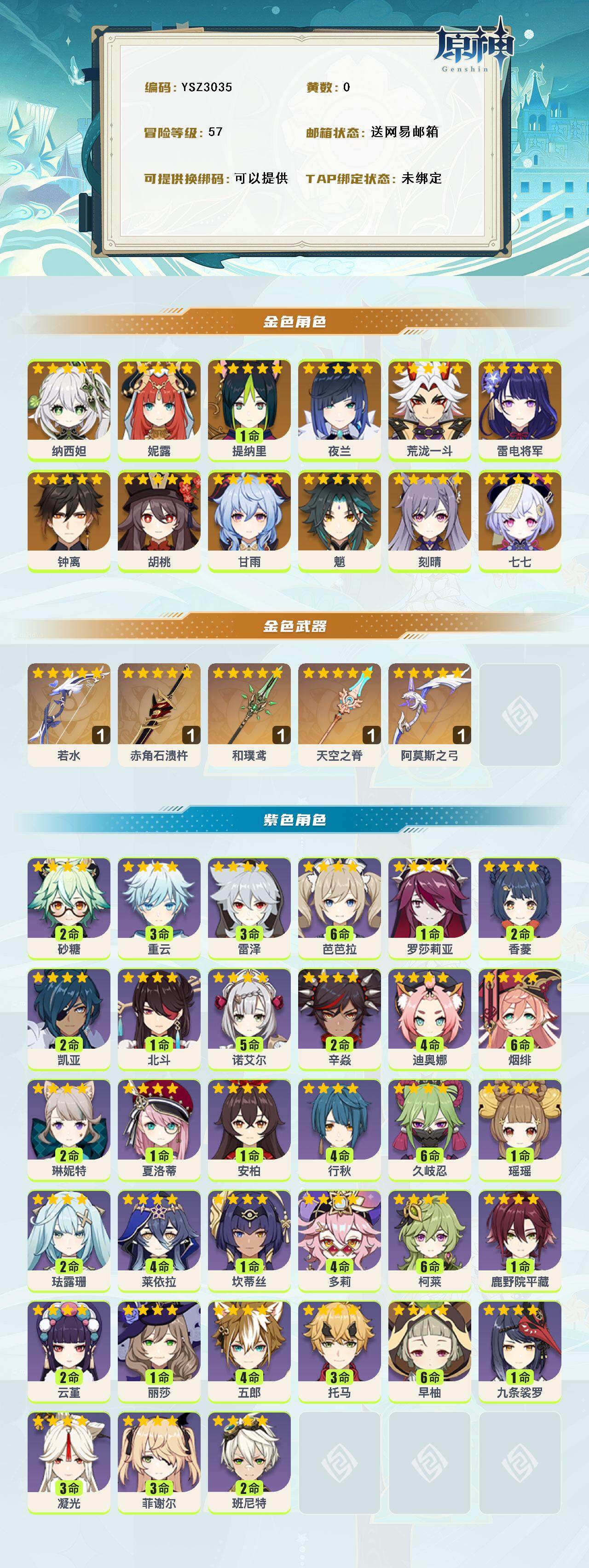 YSEY316470原神账号详情图3 YSEY316470原神账号详情图3