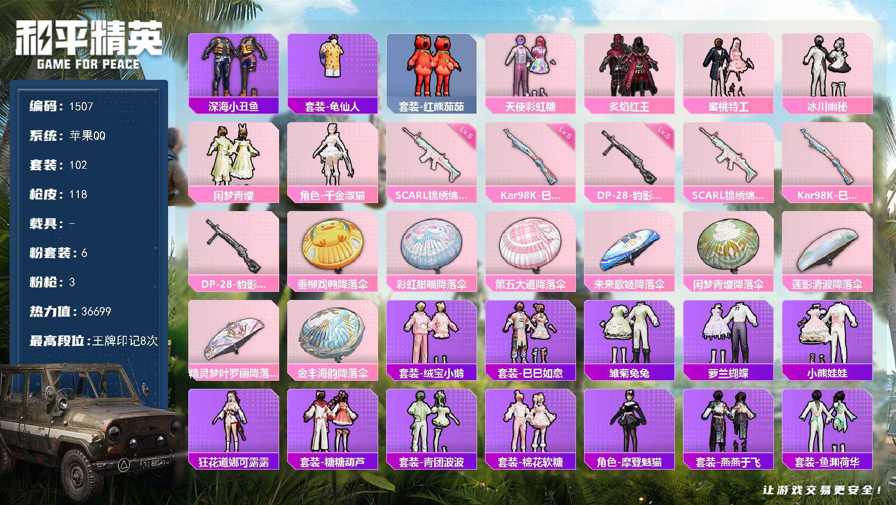 HPCMW3437123和平精英账号详情图2 HPCMW3437123和平精英账号详情图2