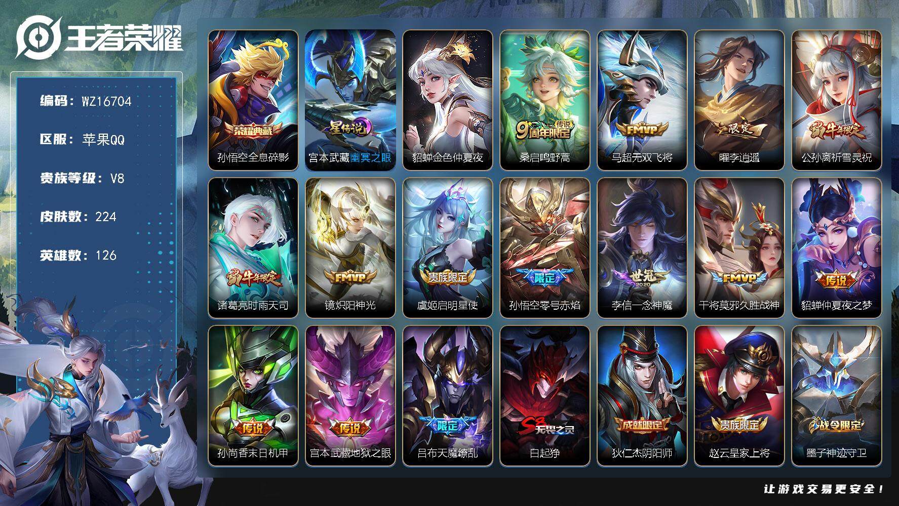 王者荣耀账号苹果QQ【WZ16704】HC61189，，，2星元，，打野30段，中路，30段，，1金标，10银标，钱包未注销，，苹果Q-V8-最强王者段位-126英雄-224皮肤-1典藏皮肤-14传说-64史诗
【英雄