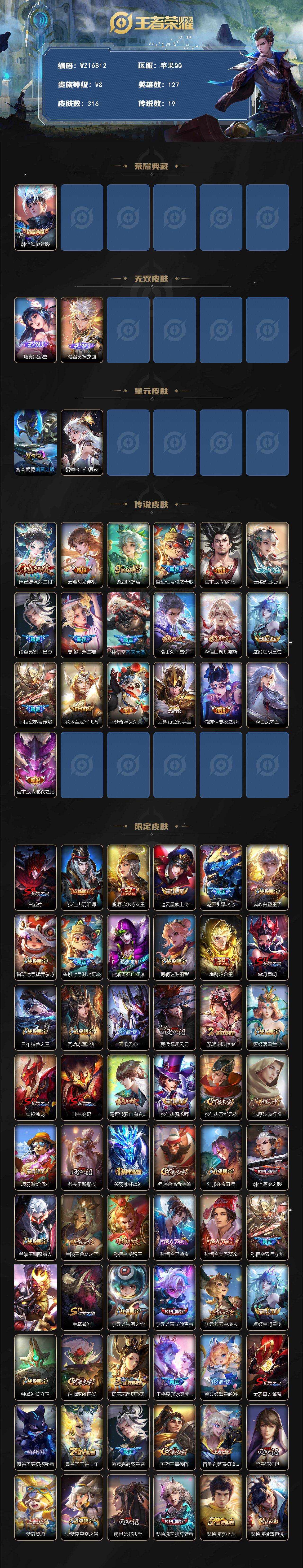 WZ03443841王者荣耀账号详情图2