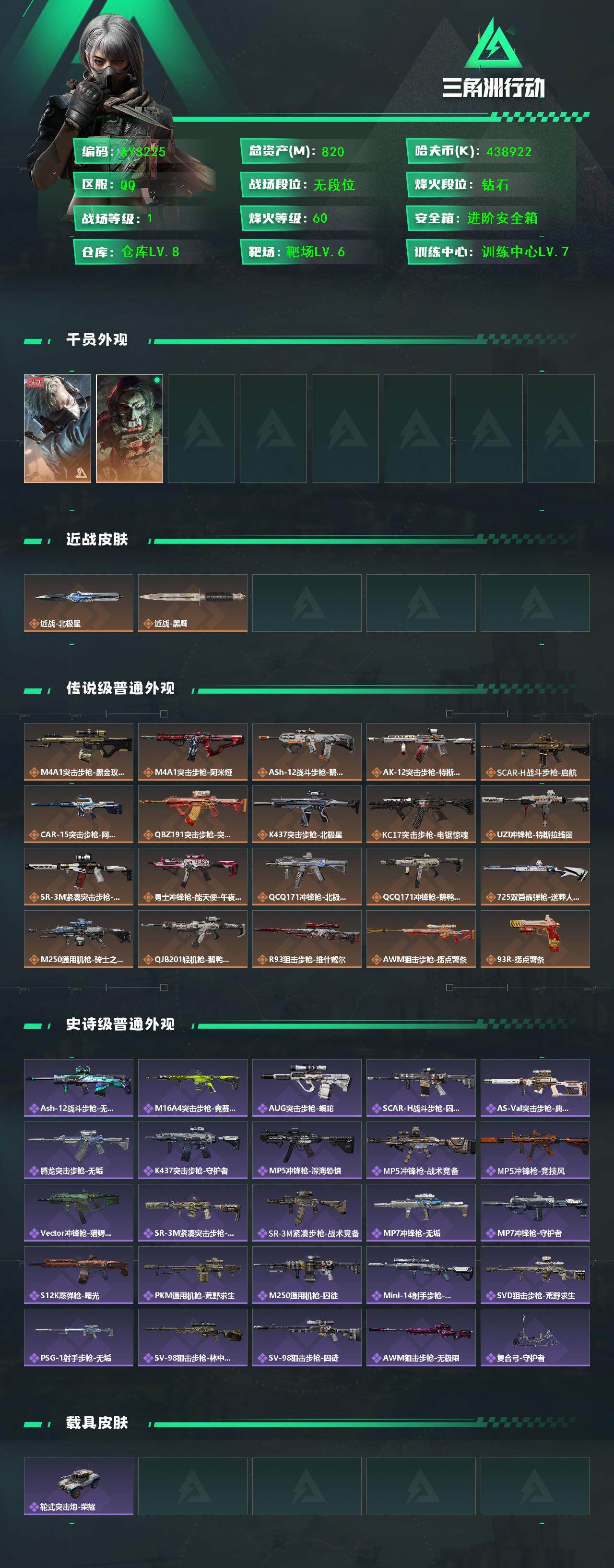 SJZCMW399934三角洲行动账号详情图3