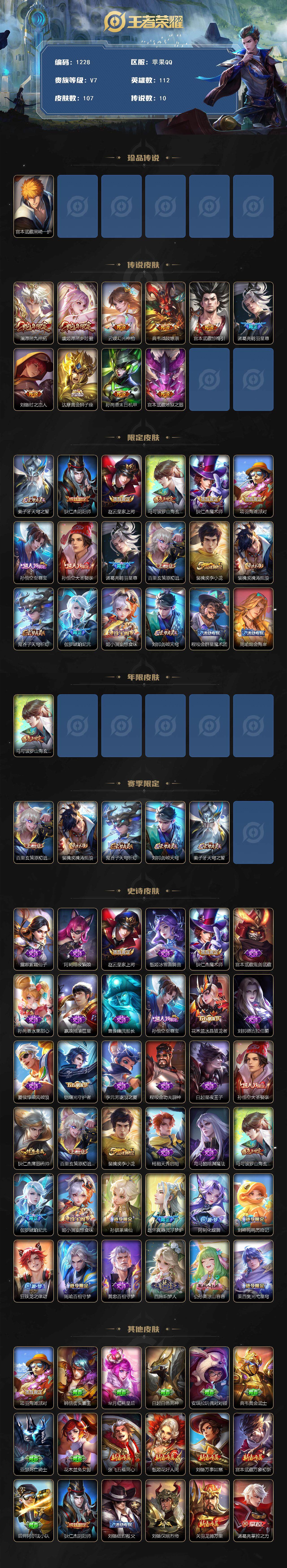 WZQM3443533王者荣耀账号详情图3