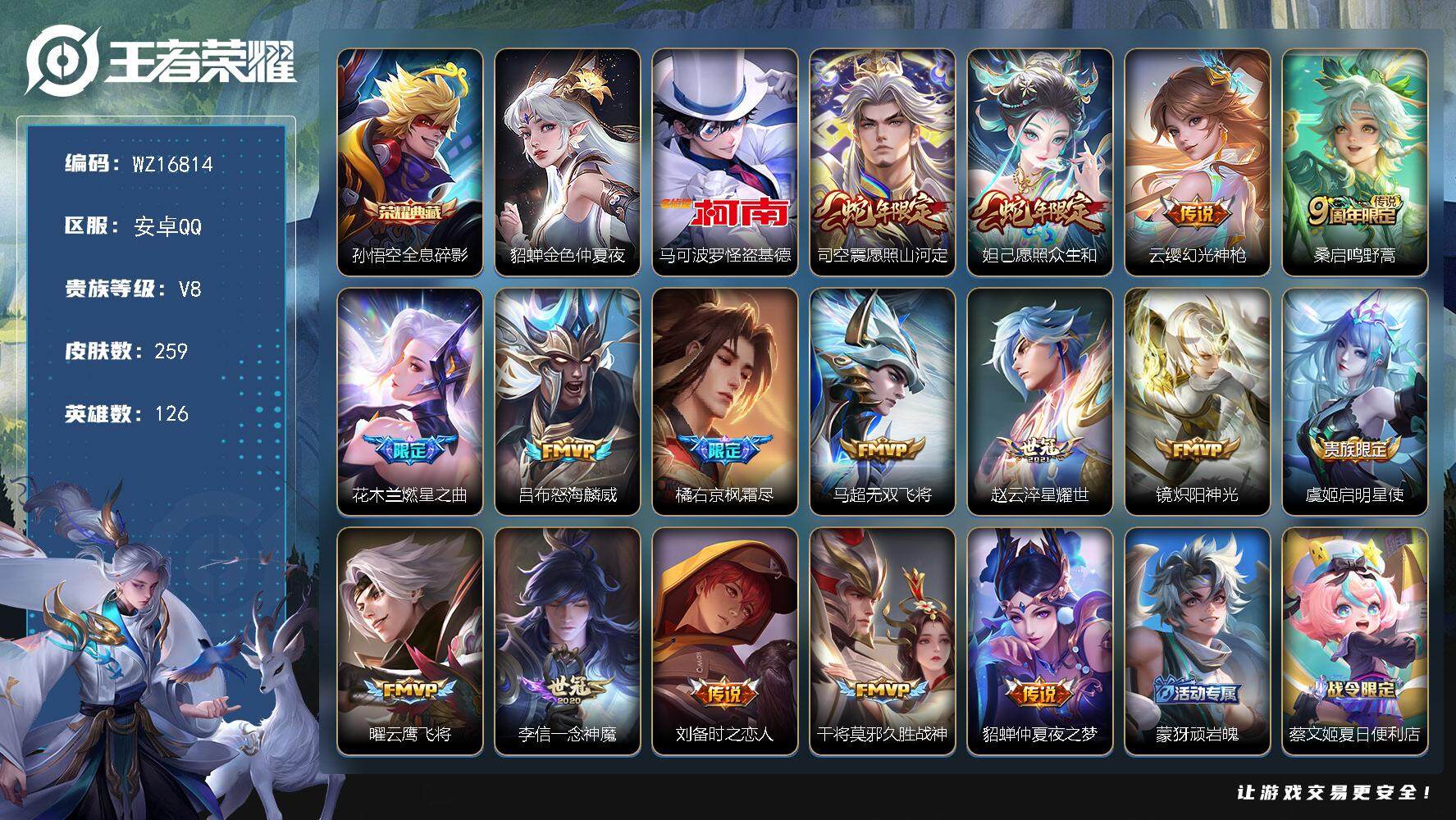 王者荣耀账号安卓QQ【WZ16814】HCA40586，，对抗路40段/1星传说，，，安卓Q-V8-至尊星耀II段位-126英雄-259皮肤-1典藏皮肤-1珍品传说-16传说-82史诗
【英雄全皮】：橘右京全皮，蒙恬全