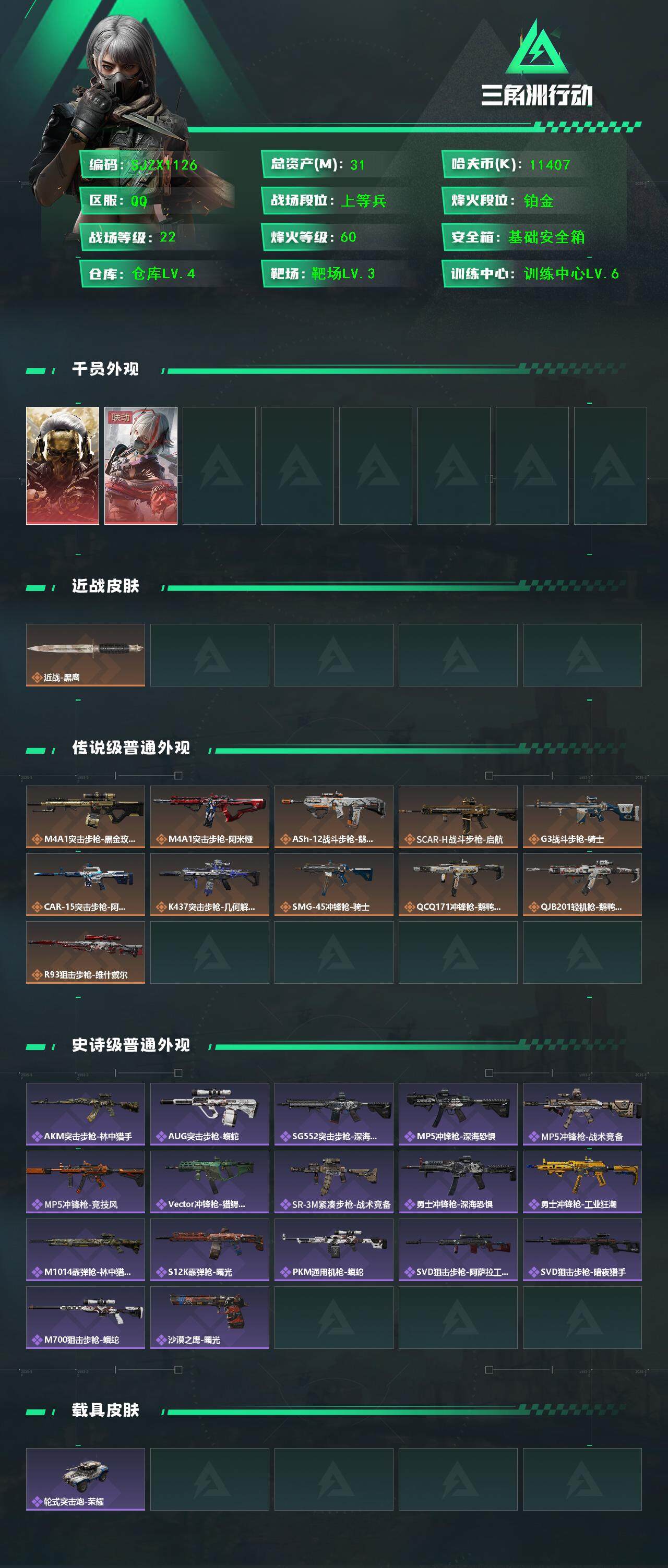 SJZEY393843三角洲行动账号详情图3 SJZEY393843三角洲行动账号详情图3