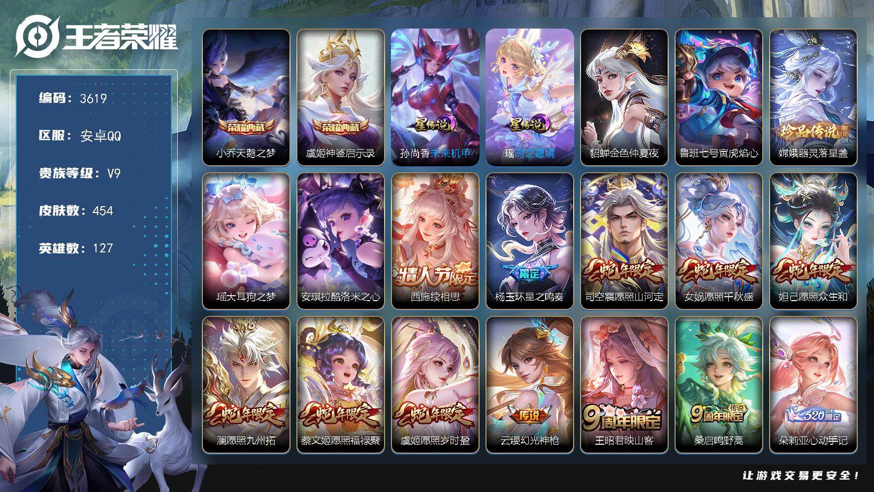 WZJZ3443546王者荣耀账号详情图42 WZJZ3443546王者荣耀账号详情图42