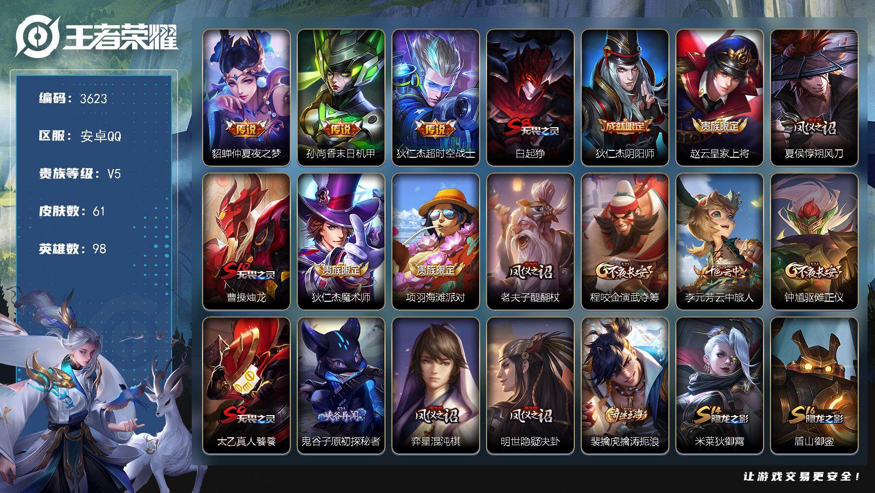 WZJZ3443563王者荣耀账号详情图14