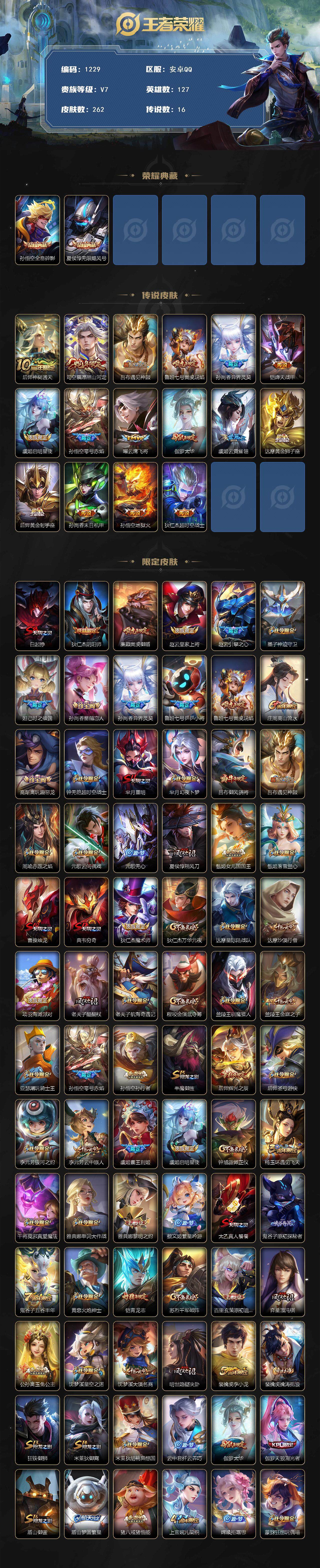 WZCMW3443554王者荣耀账号详情图2