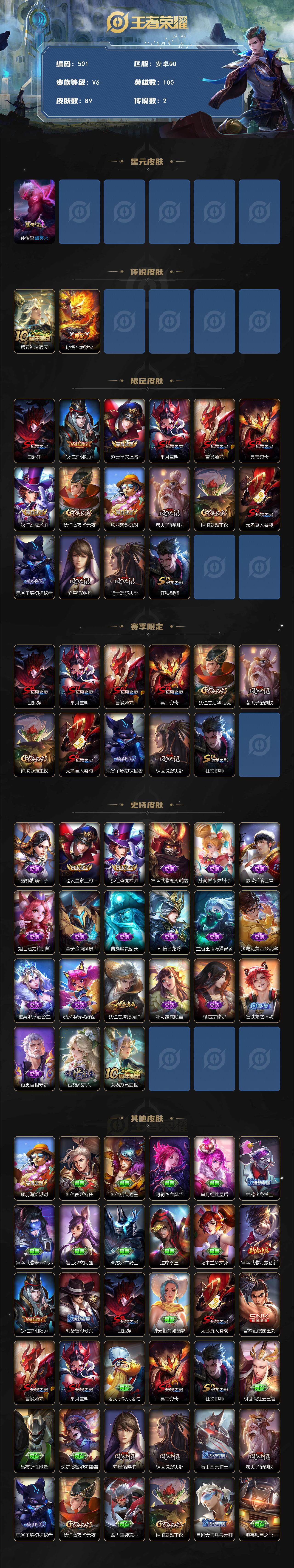 WZKG449282王者荣耀账号详情图3