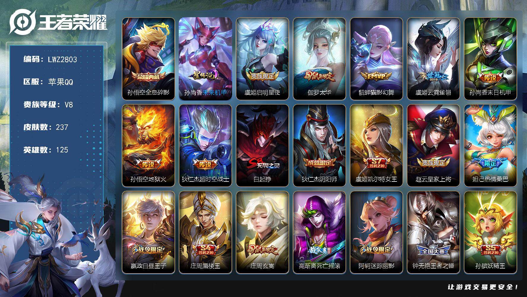 WZCMW3450590王者荣耀账号详情图2