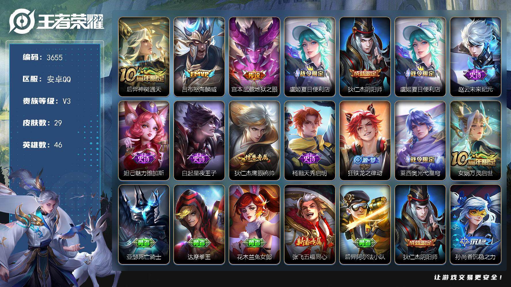 WZJZ3443634王者荣耀账号详情图11